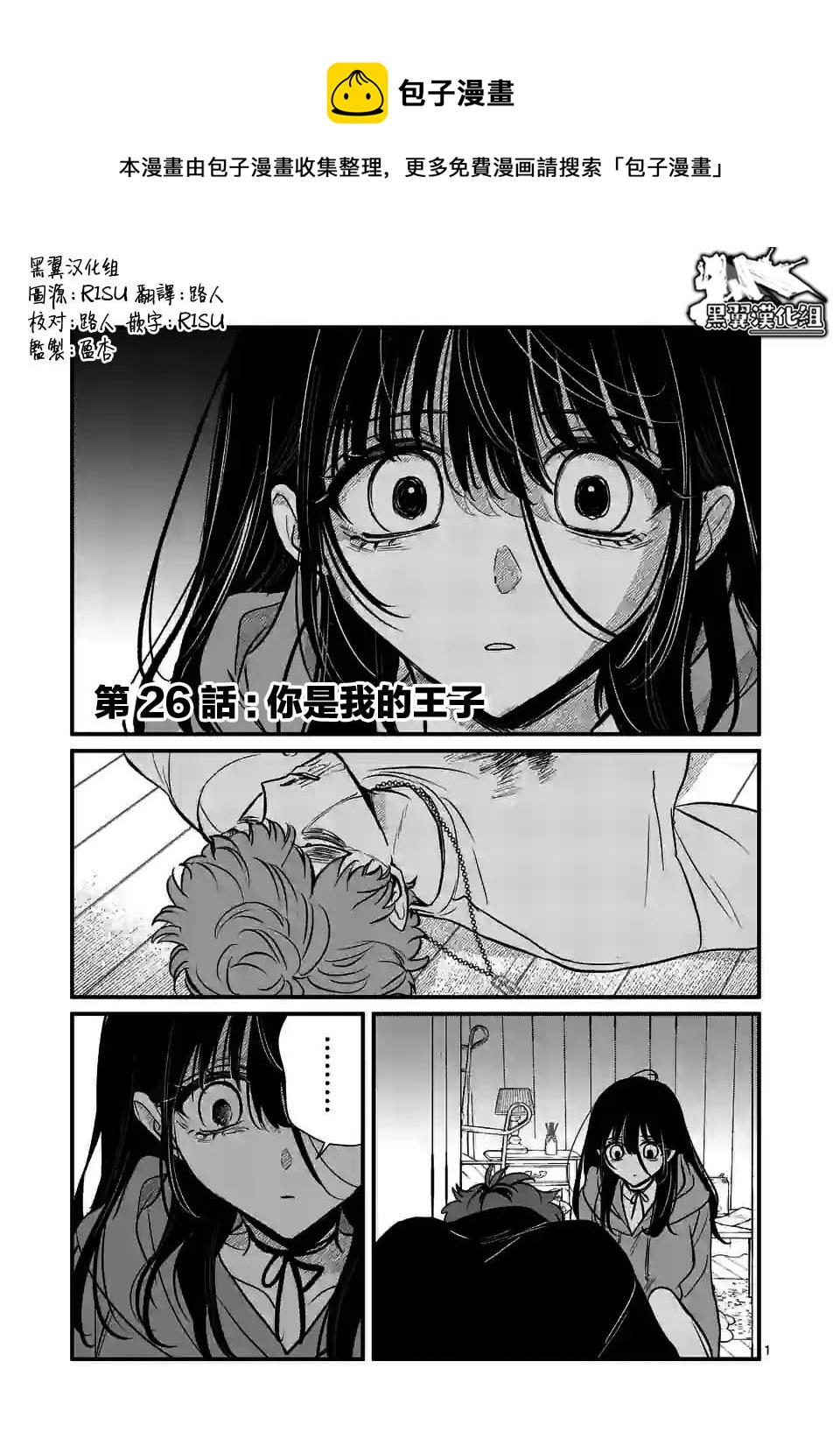 奪魂之戀 - 第26話 - 1