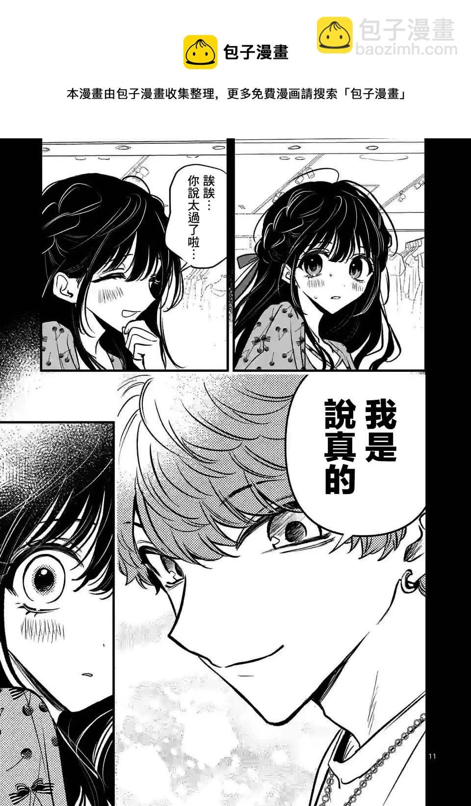 奪魂之戀 - 第26話 - 1