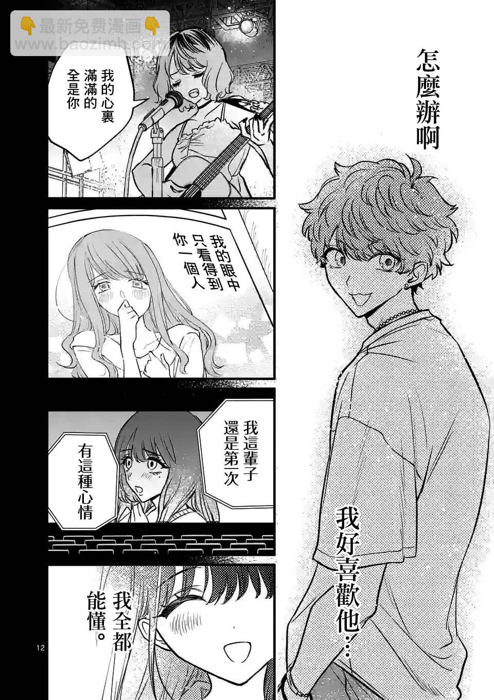 奪魂之戀 - 第26話 - 2