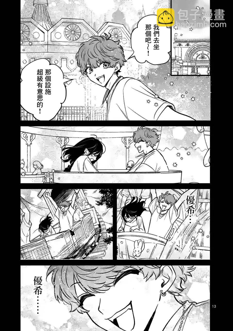 奪魂之戀 - 第26話 - 3