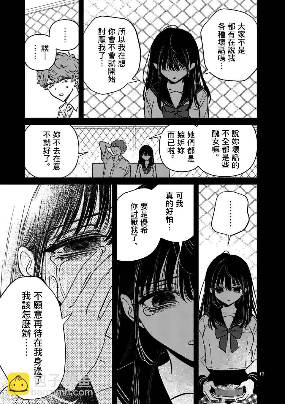 奪魂之戀 - 第26話 - 4