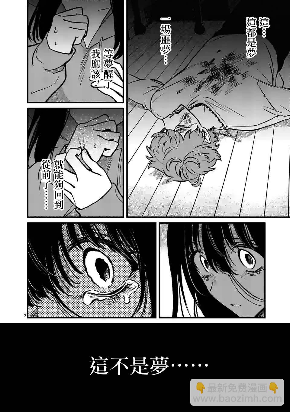 奪魂之戀 - 第26話 - 2