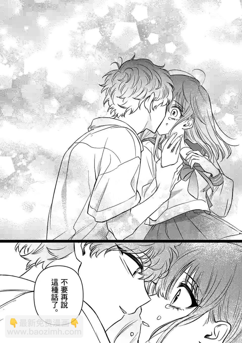 奪魂之戀 - 第26話 - 5