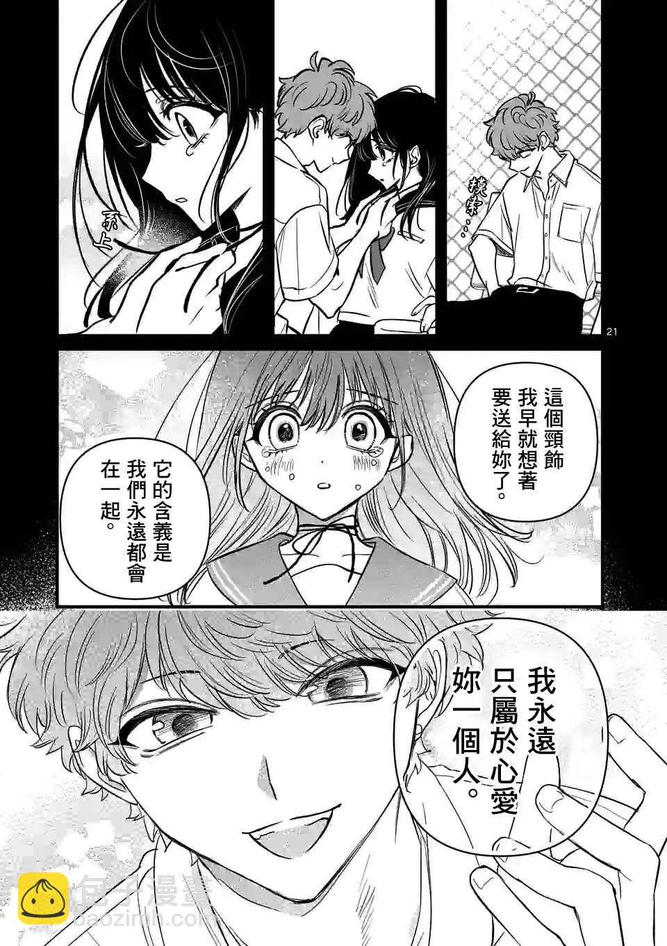 奪魂之戀 - 第26話 - 1