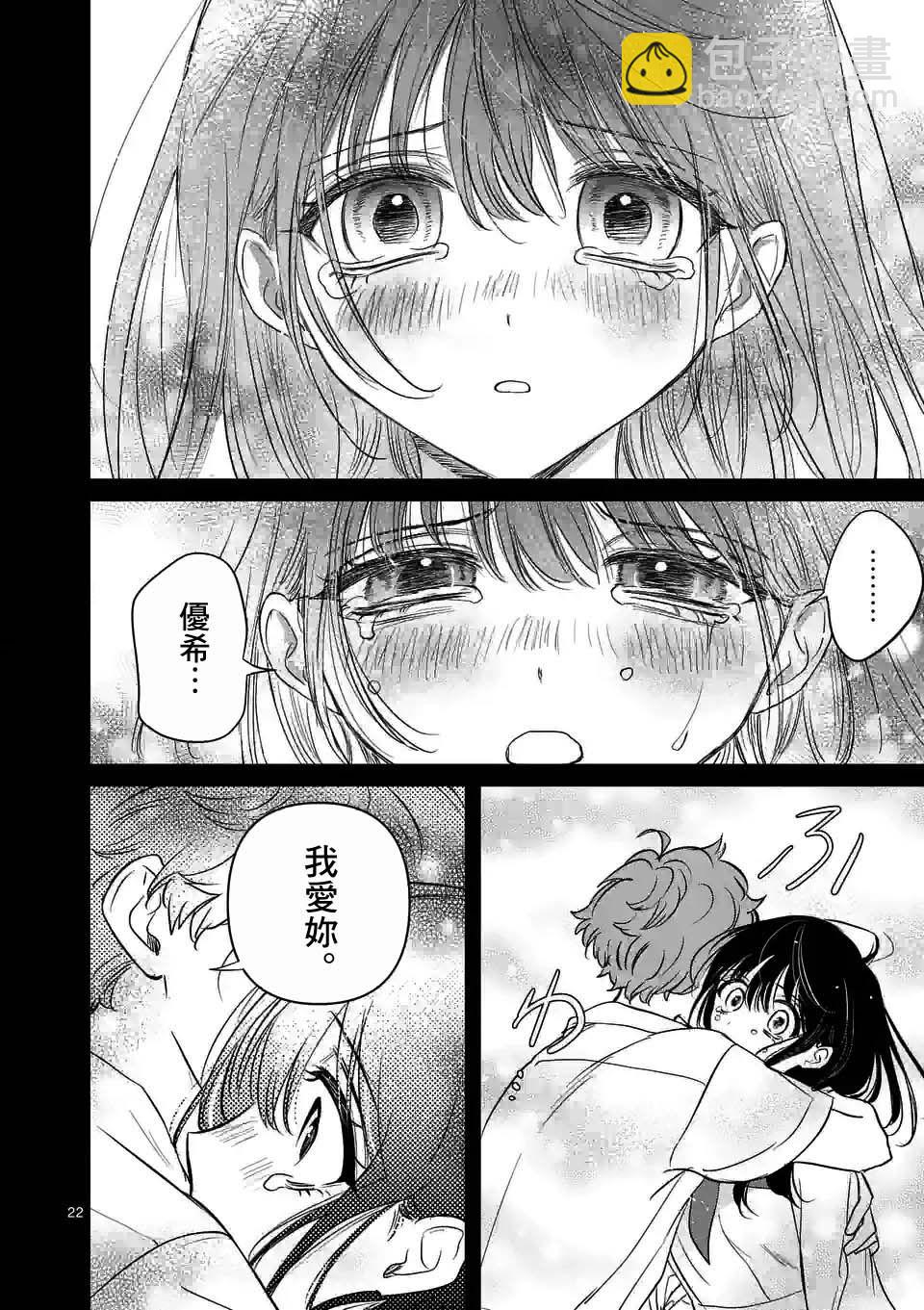 奪魂之戀 - 第26話 - 2