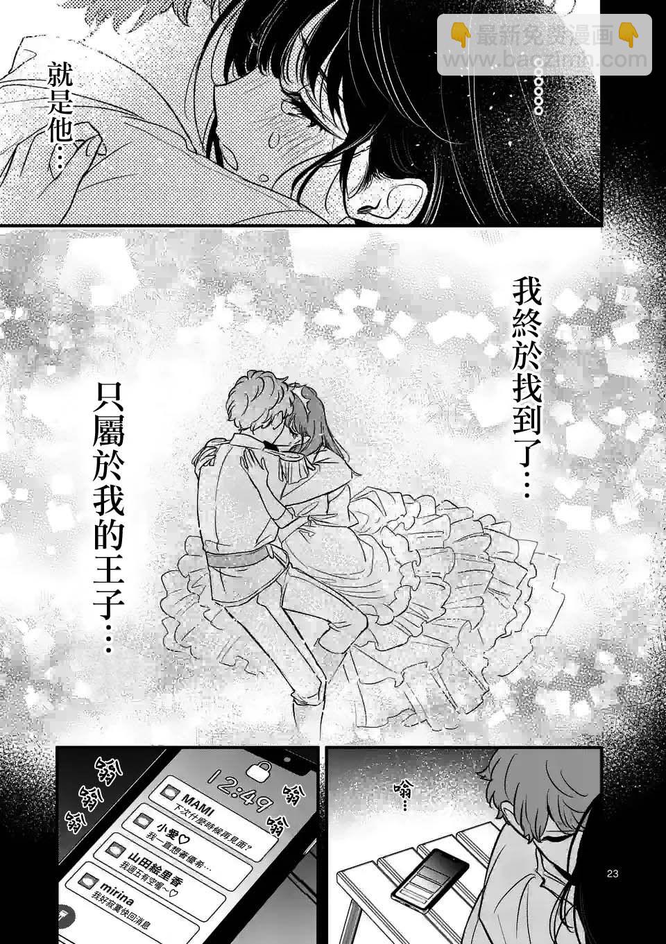 奪魂之戀 - 第26話 - 3