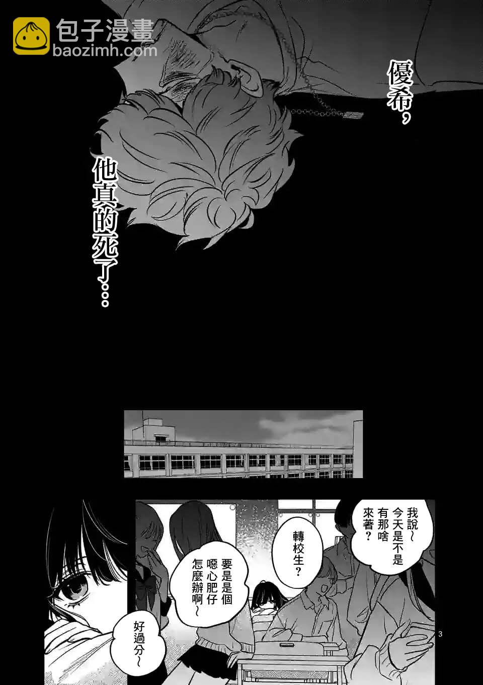 奪魂之戀 - 第26話 - 3