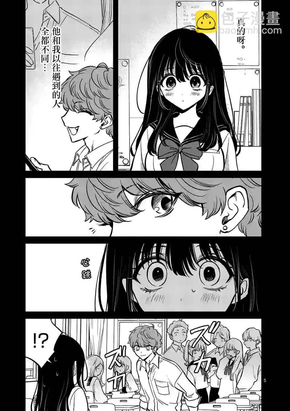 奪魂之戀 - 第26話 - 5