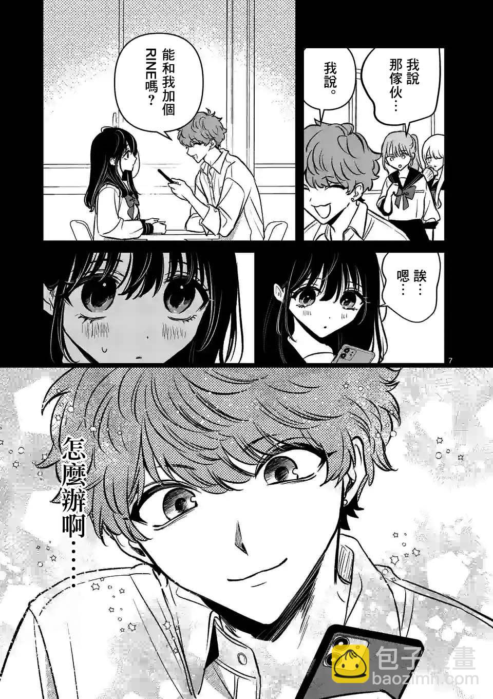 奪魂之戀 - 第26話 - 2