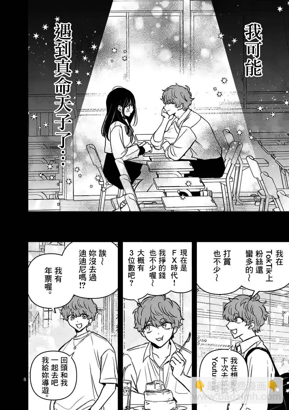 奪魂之戀 - 第26話 - 3