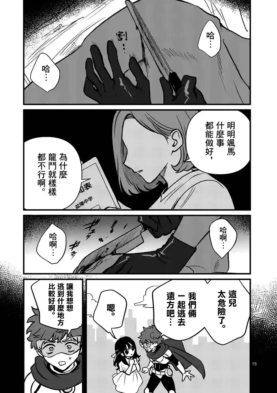 奪魂之戀 - 第28話 - 5