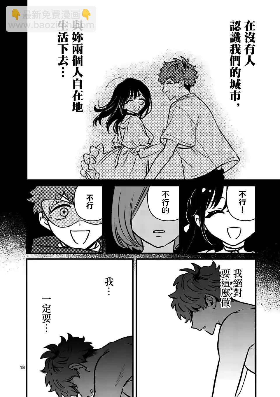 奪魂之戀 - 第28話 - 3