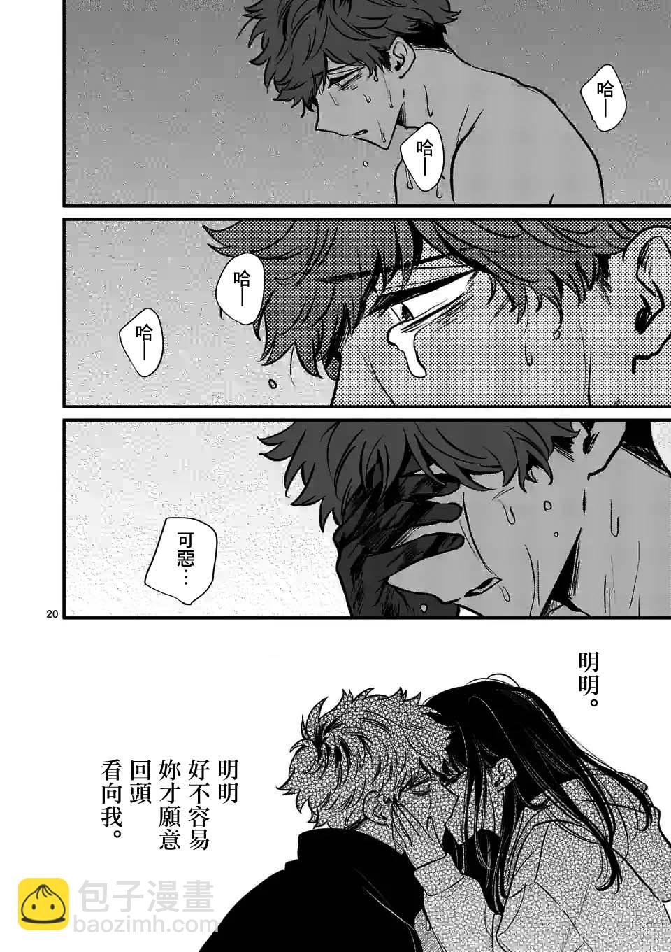 奪魂之戀 - 第28話 - 5