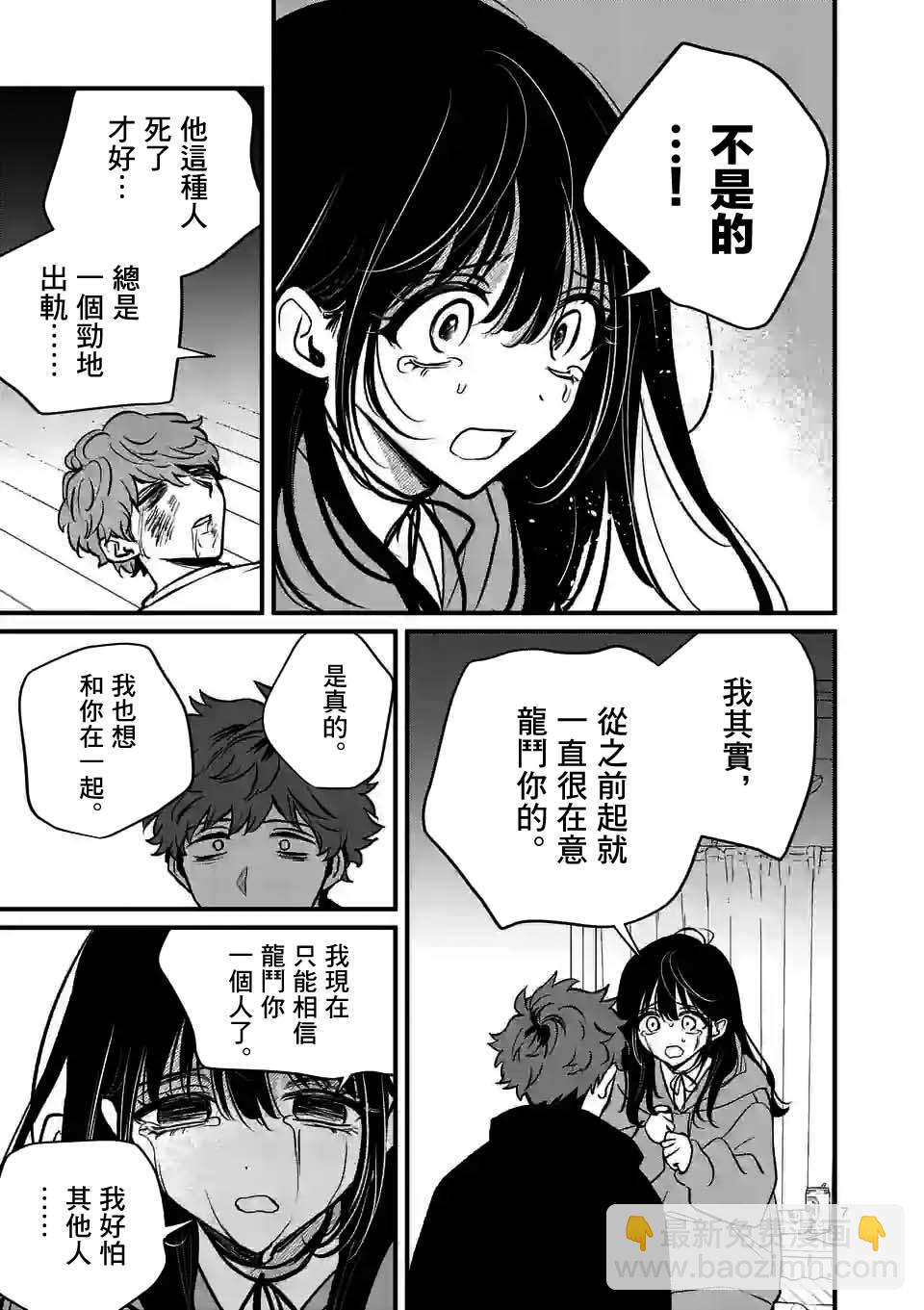 奪魂之戀 - 第28話 - 2