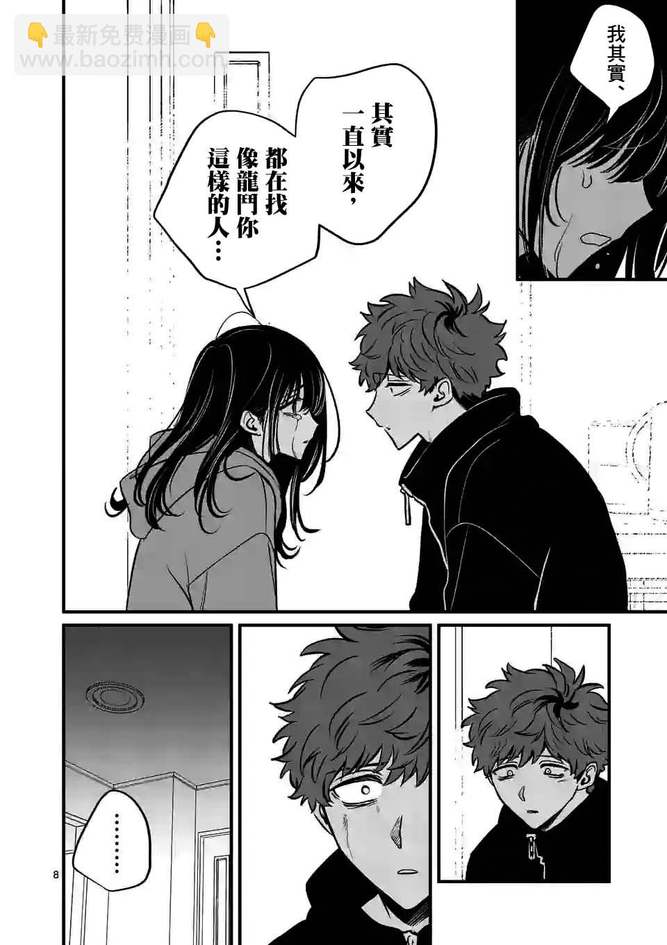 奪魂之戀 - 第28話 - 3