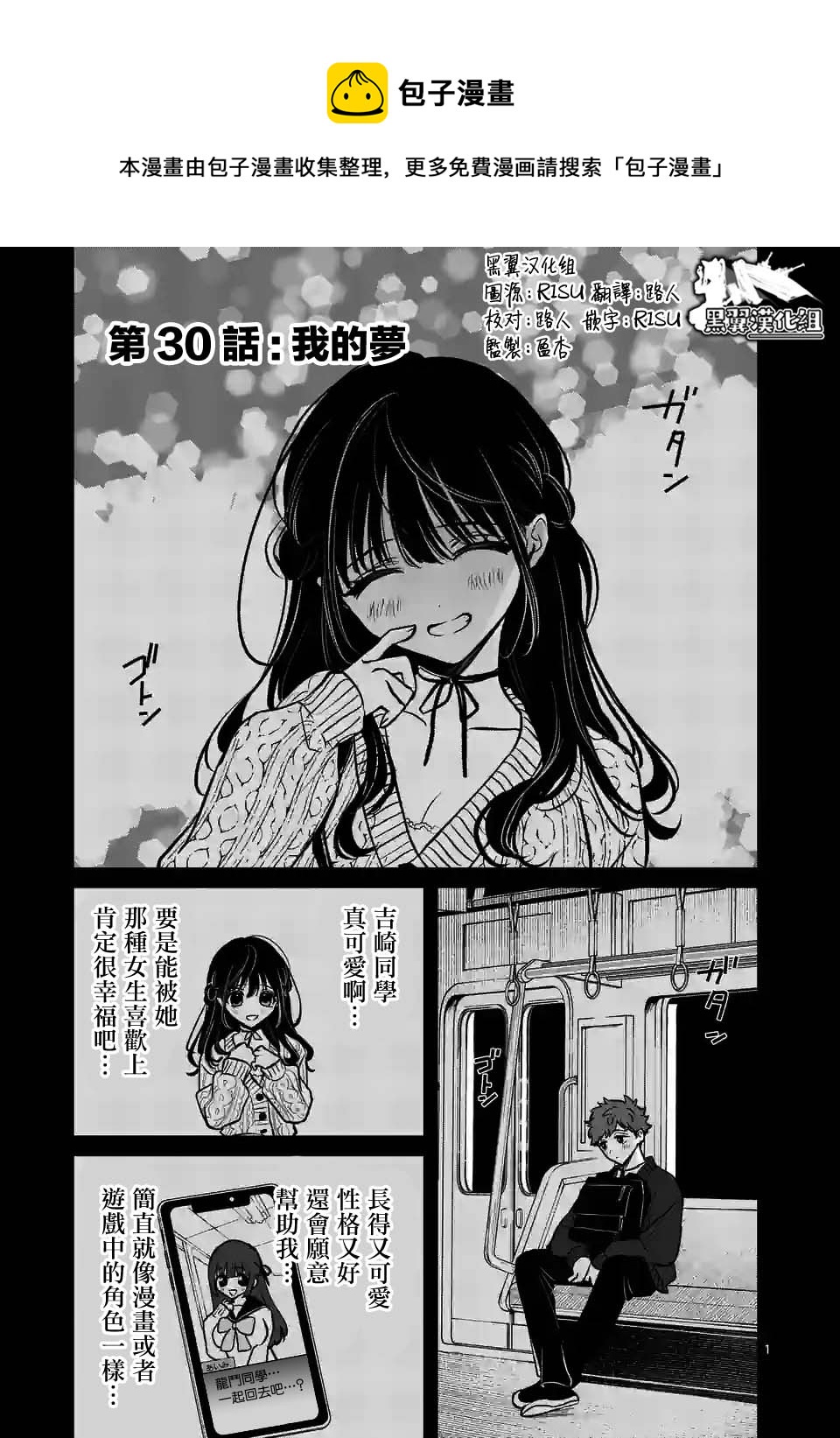 奪魂之戀 - 第30話 - 1