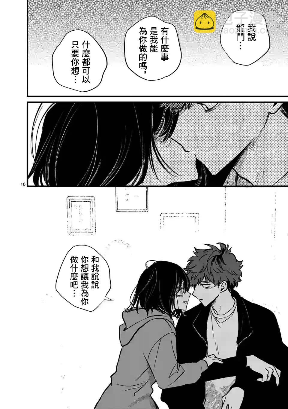 奪魂之戀 - 第30話 - 5