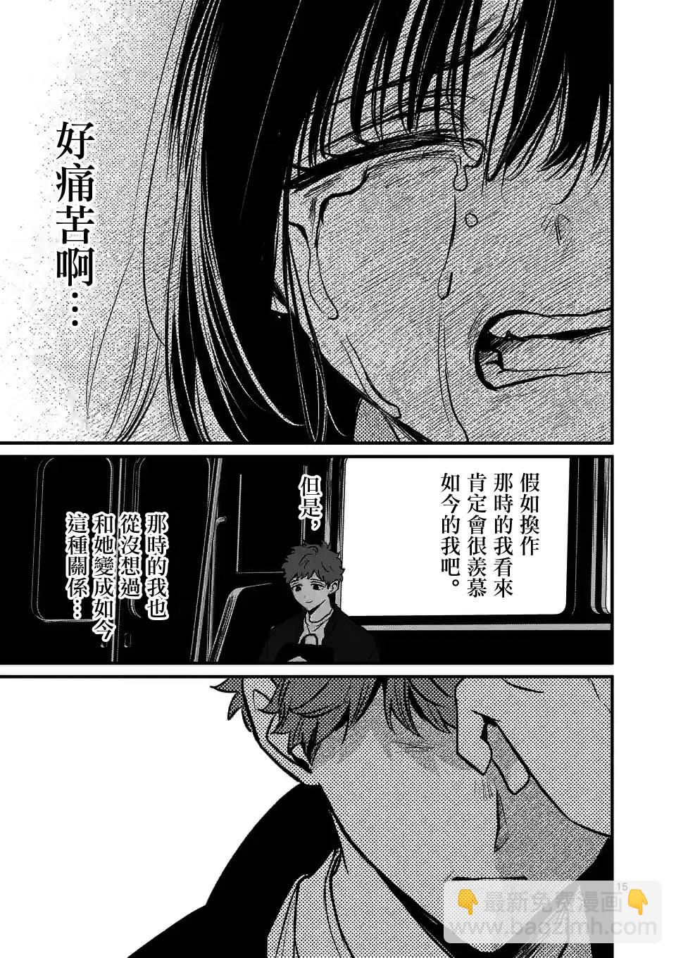 奪魂之戀 - 第30話 - 5