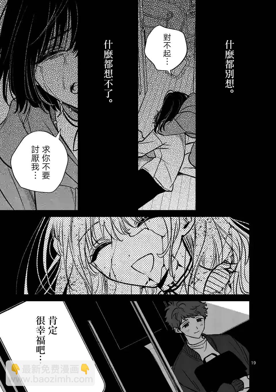 奪魂之戀 - 第30話 - 4