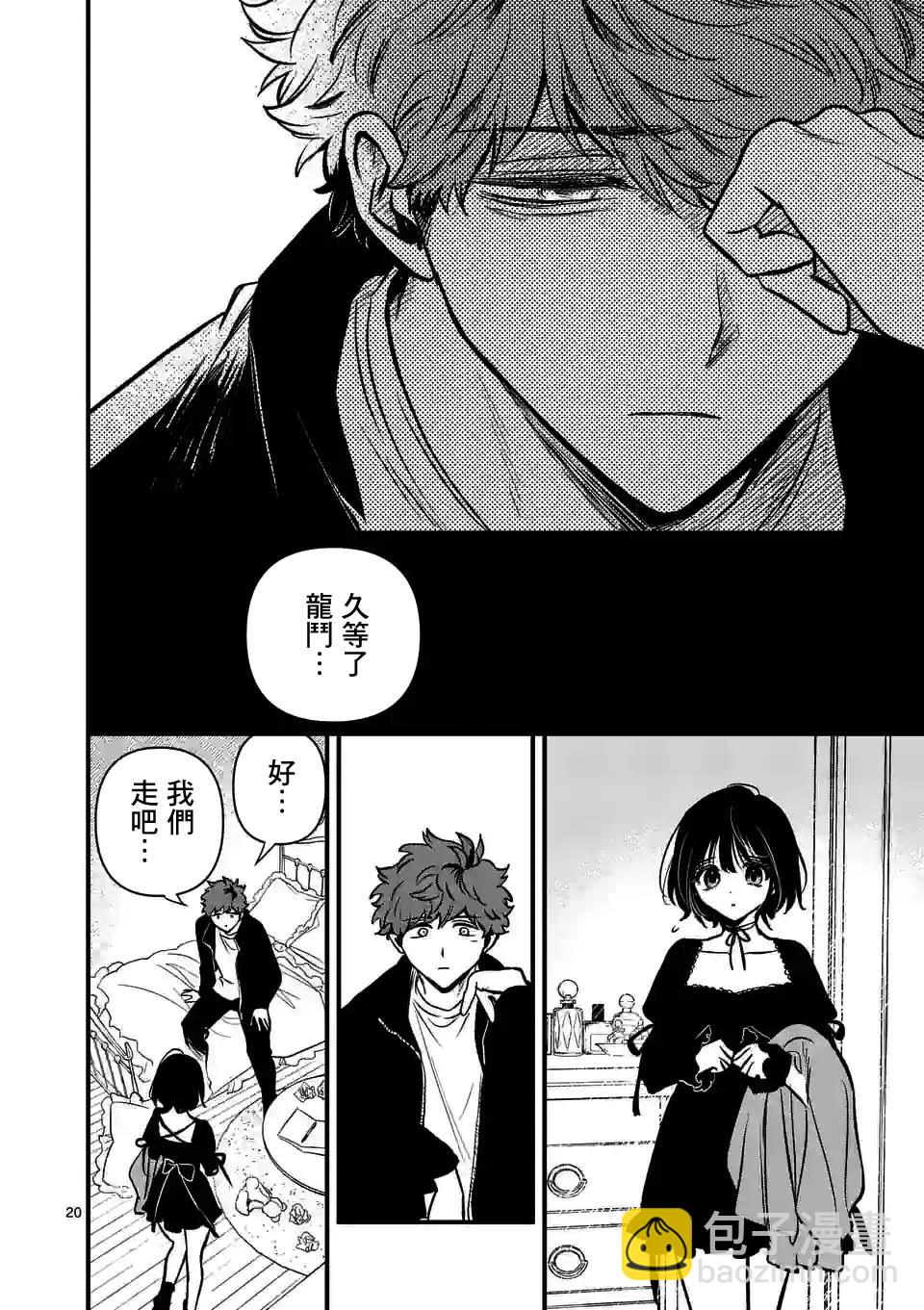 奪魂之戀 - 第30話 - 5