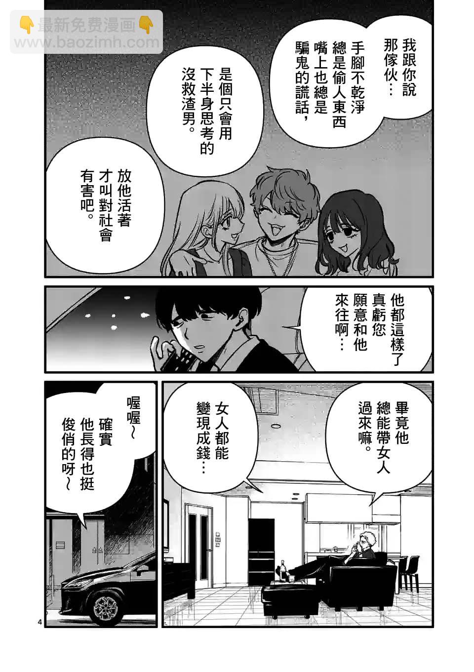 奪魂之戀 - 第30話 - 4