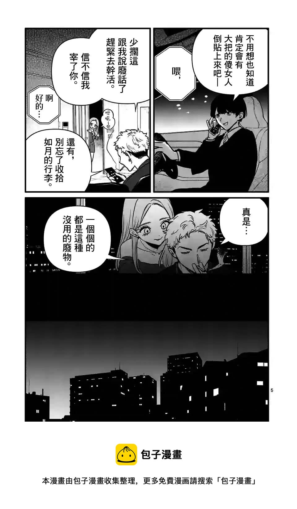 奪魂之戀 - 第30話 - 5