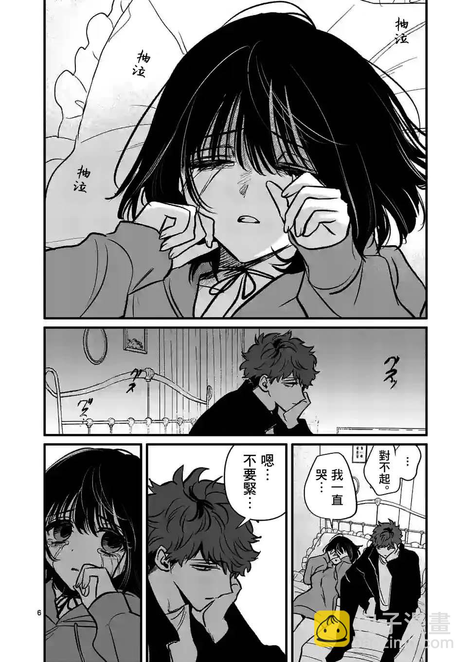 奪魂之戀 - 第30話 - 1