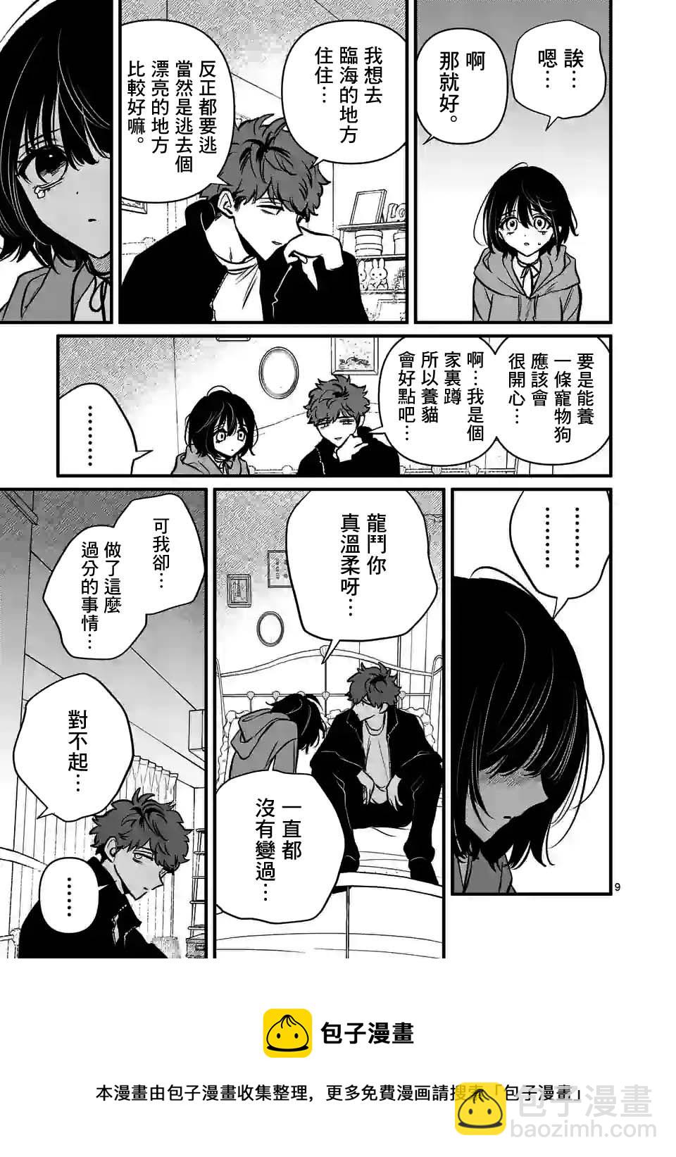 奪魂之戀 - 第30話 - 4