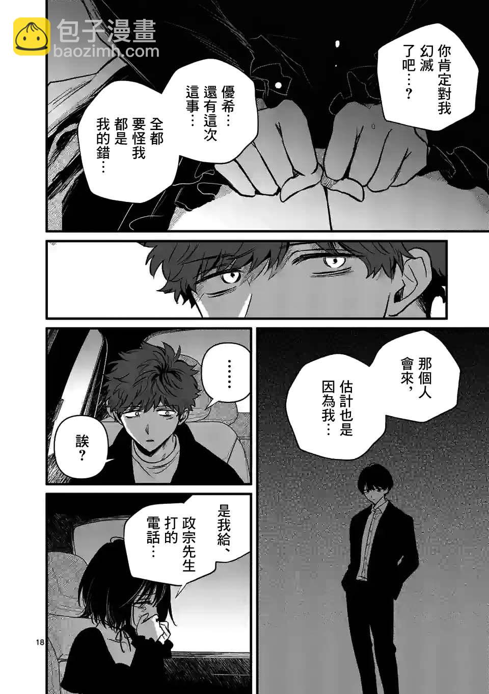 奪魂之戀 - 第31.5話 - 2