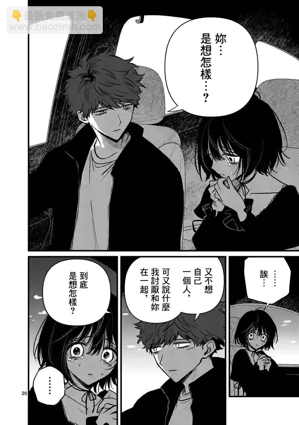 奪魂之戀 - 第31.5話 - 1