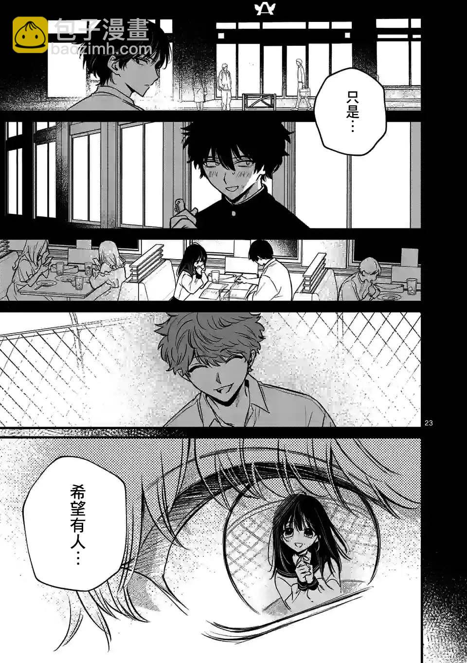 奪魂之戀 - 第31.5話 - 1