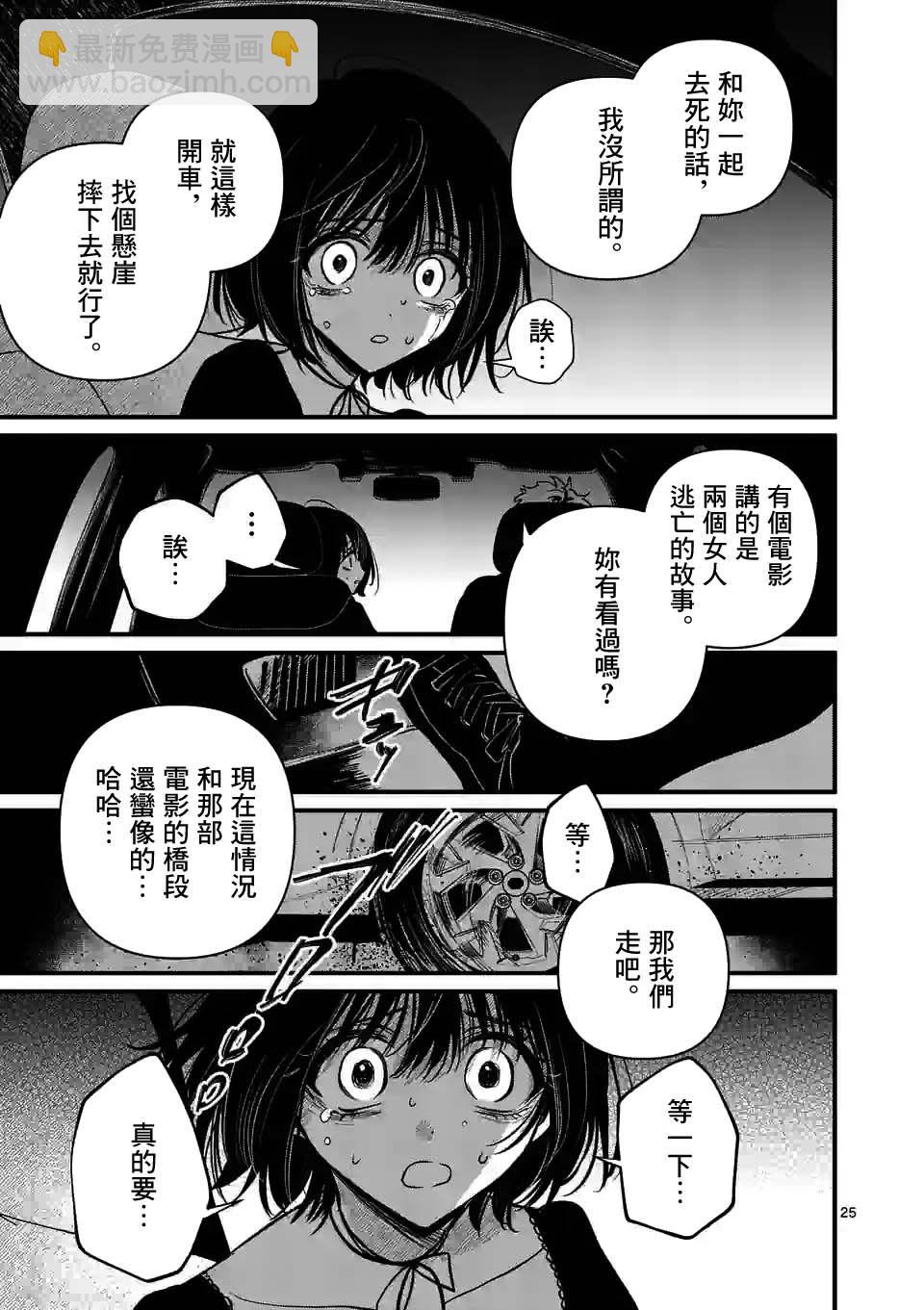 奪魂之戀 - 第31.5話 - 3