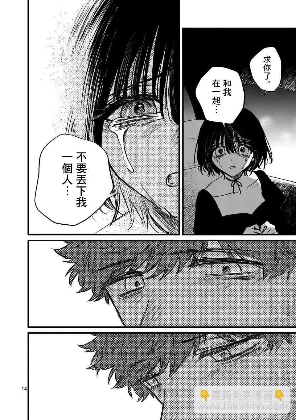 奪魂之戀 - 第33話 - 4