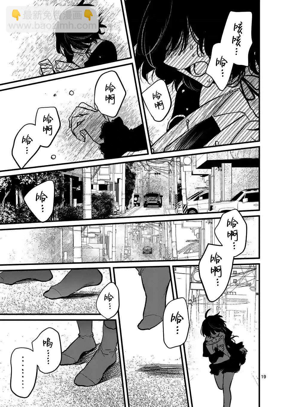 奪魂之戀 - 第33話 - 4