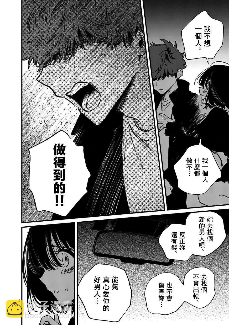 奪魂之戀 - 第33話 - 4