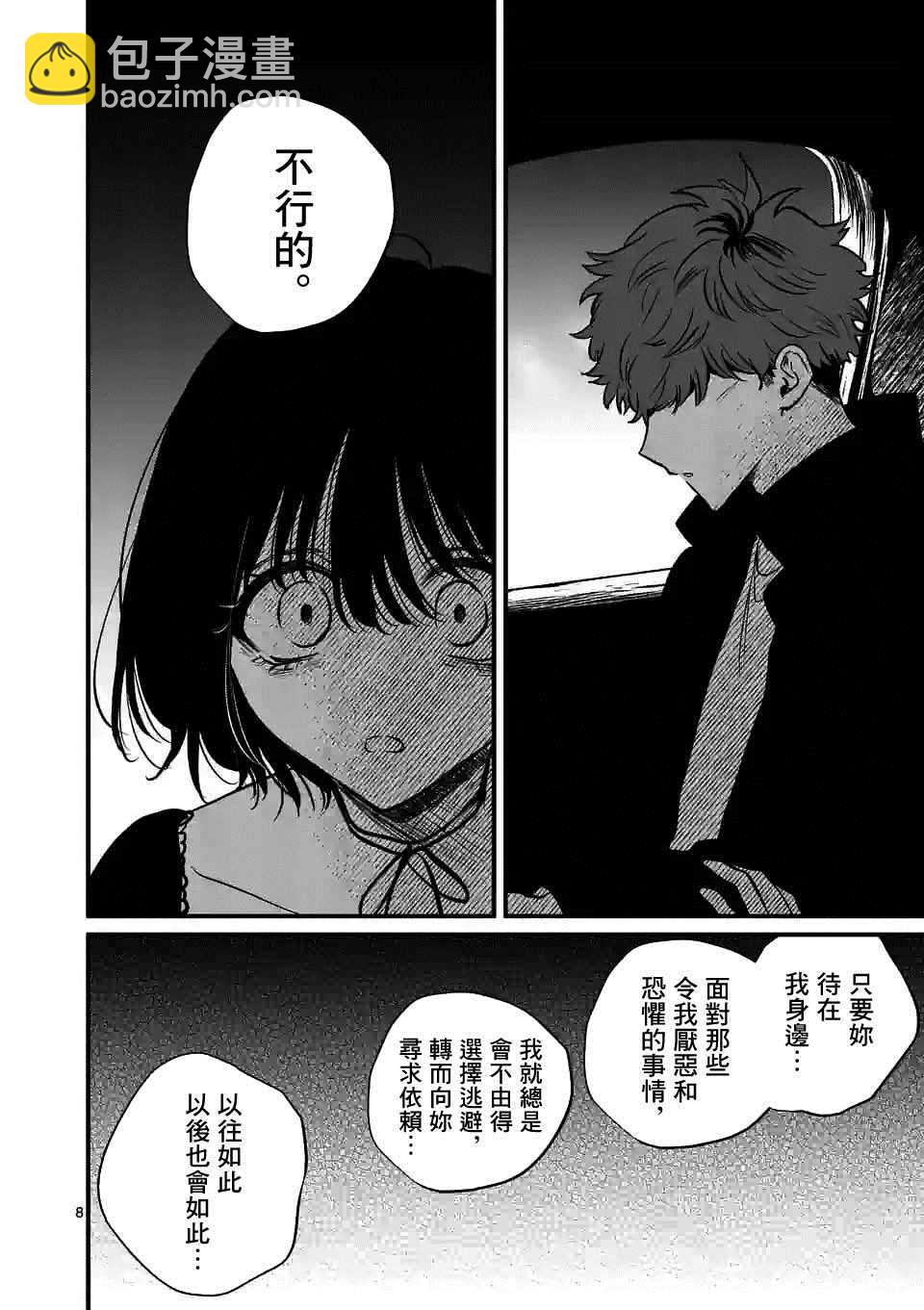 奪魂之戀 - 第33話 - 3