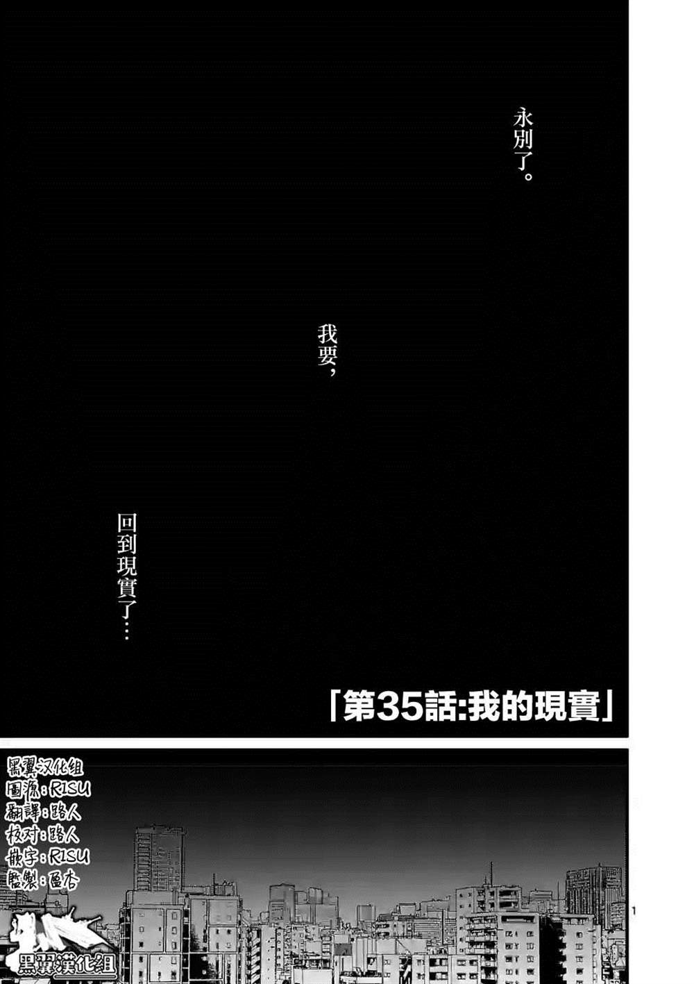 奪魂之戀 - 第35話 - 1