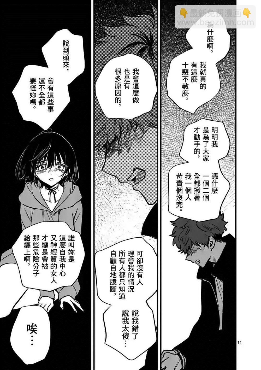 奪魂之戀 - 第35話 - 1