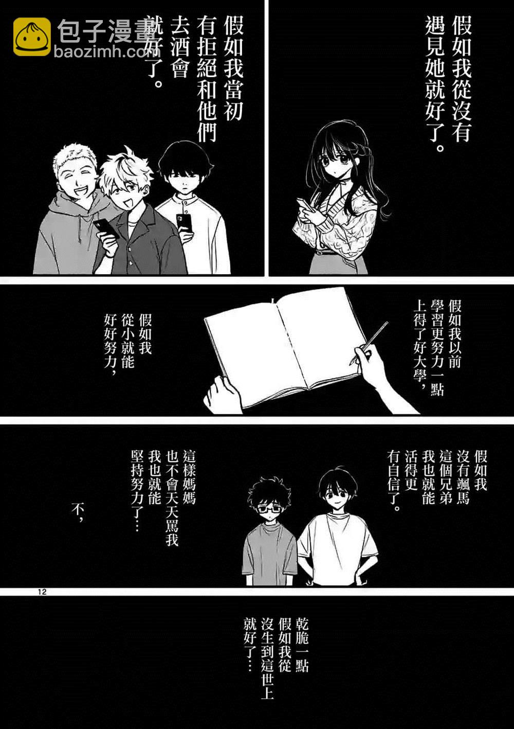 奪魂之戀 - 第35話 - 2