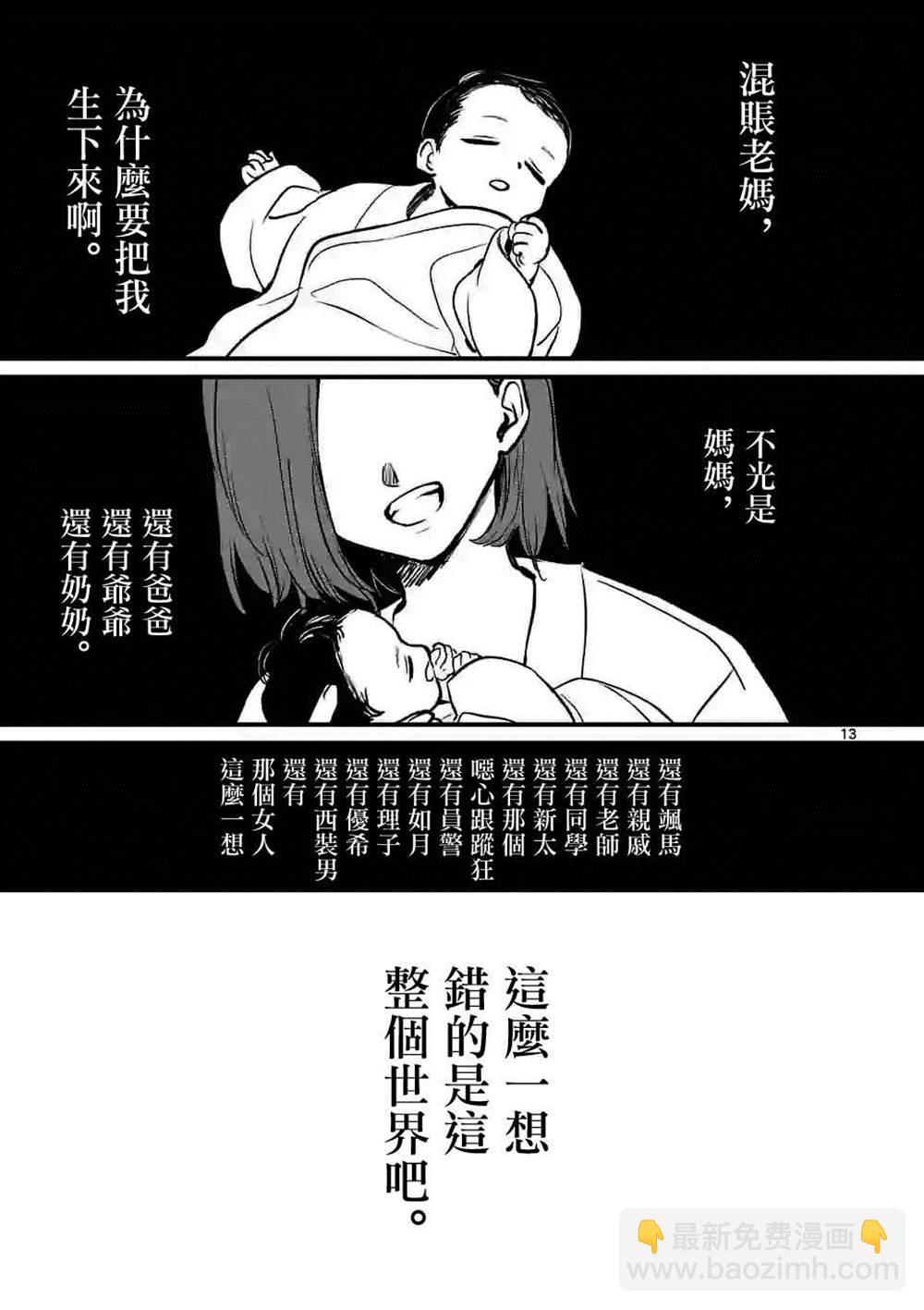 奪魂之戀 - 第35話 - 3