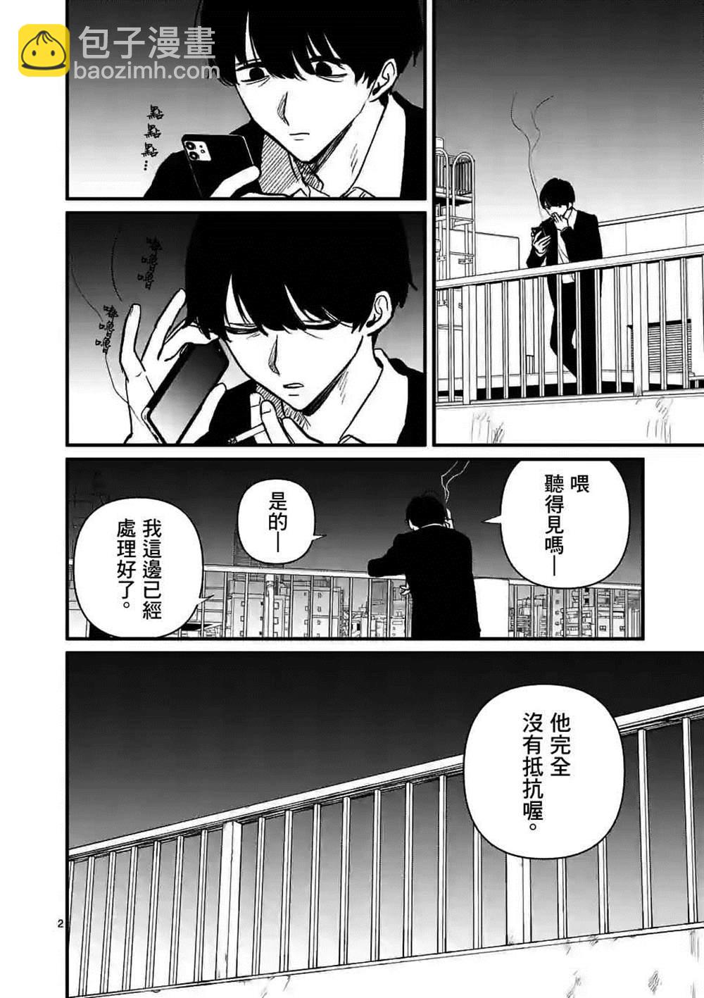 奪魂之戀 - 第35話 - 2