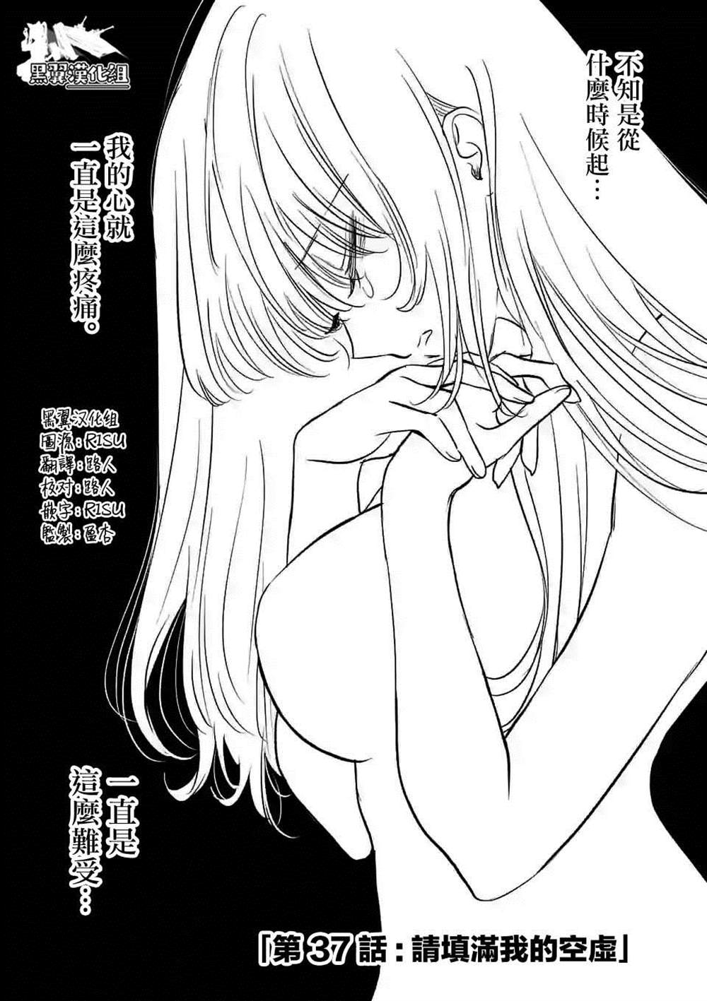 奪魂之戀 - 第37話 - 1