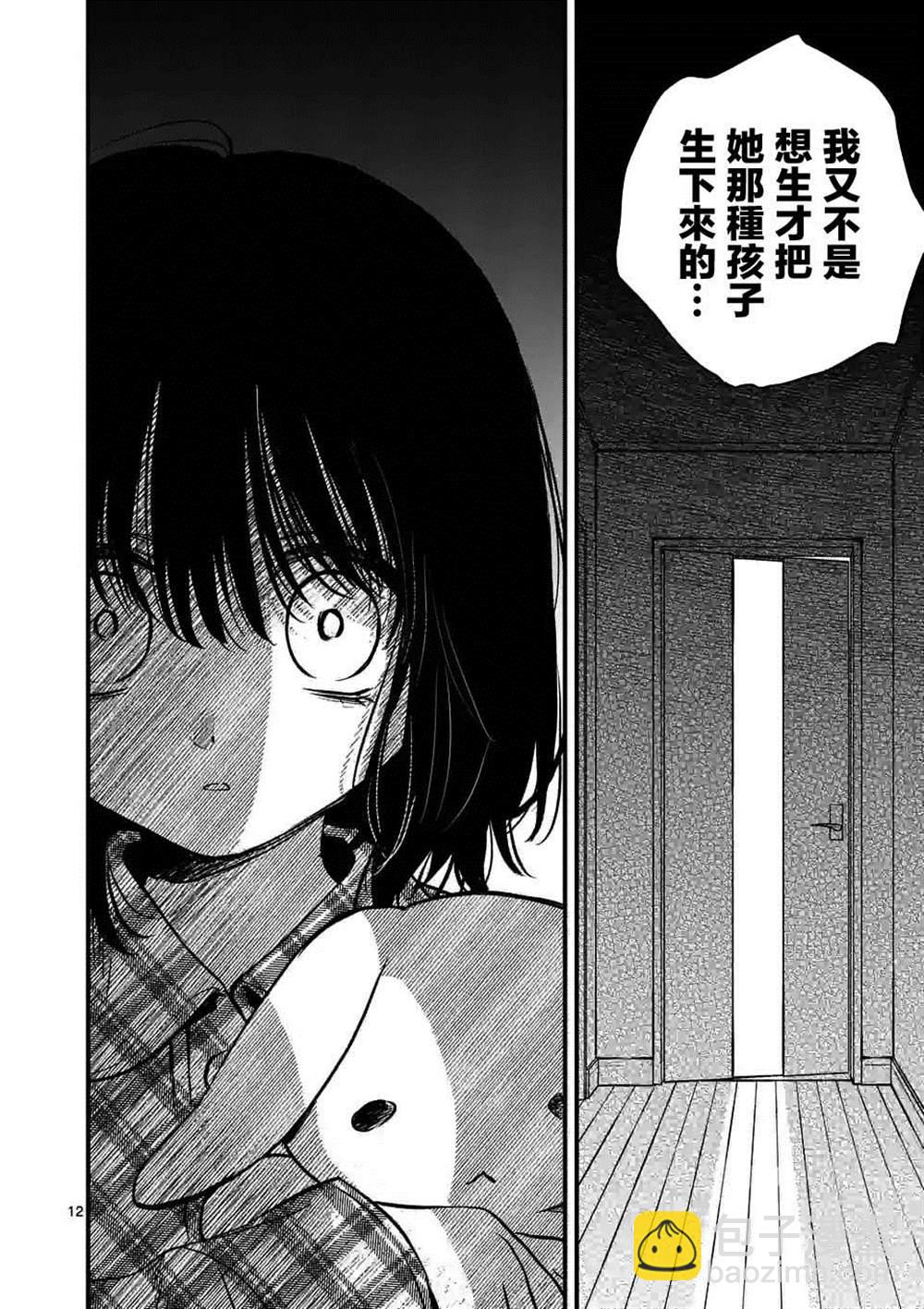 奪魂之戀 - 第37話 - 6