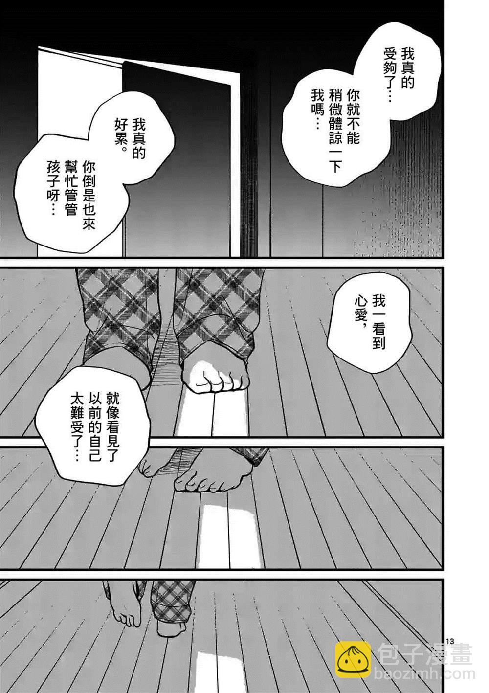奪魂之戀 - 第37話 - 1