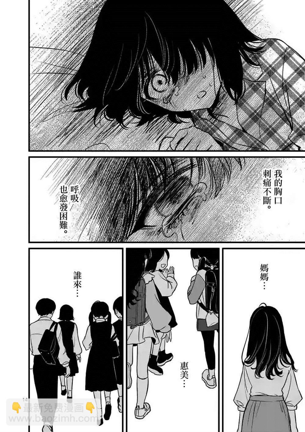 奪魂之戀 - 第37話 - 2