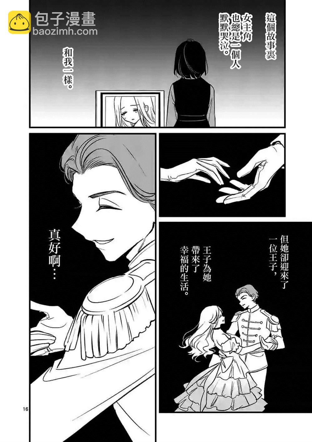 奪魂之戀 - 第37話 - 4