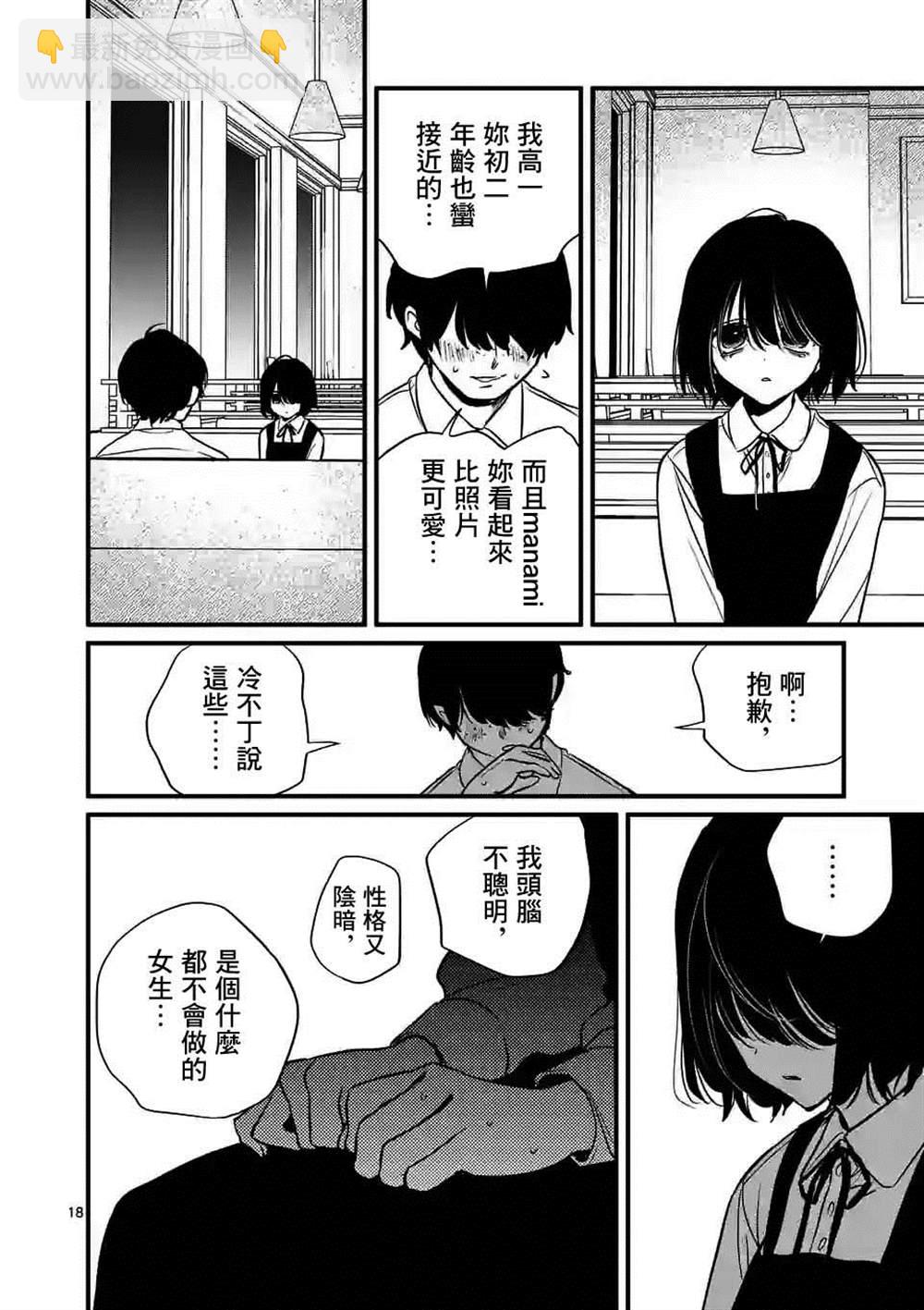 奪魂之戀 - 第37話 - 6