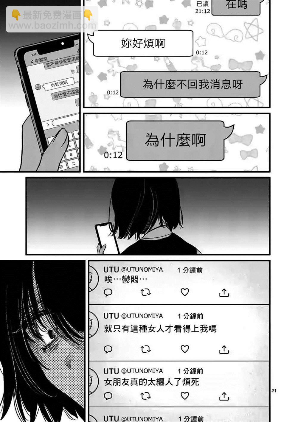 奪魂之戀 - 第37話 - 3