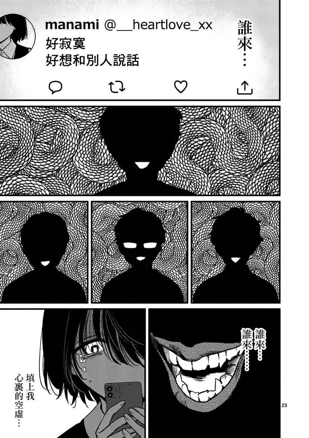 奪魂之戀 - 第37話 - 5