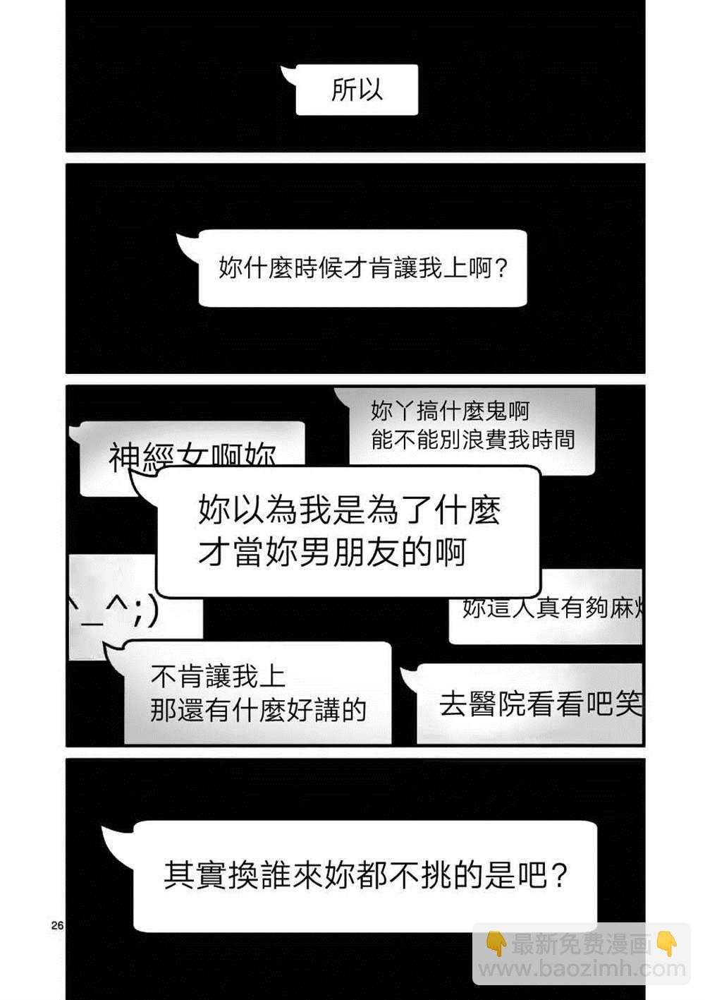 奪魂之戀 - 第37話 - 2